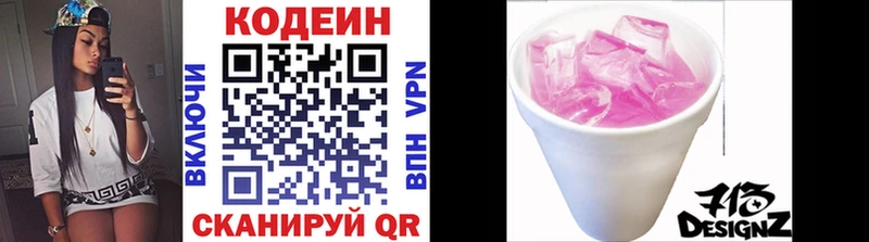 Купить закладки Дигора Codein напиток Lean (лин)