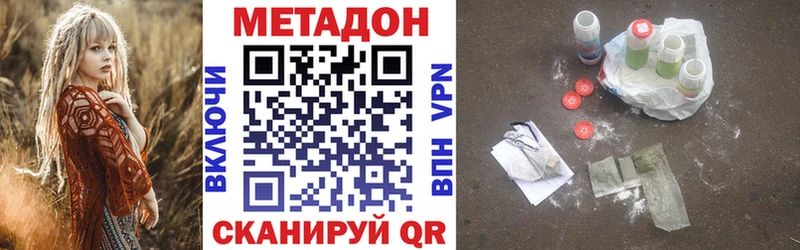 Метадон methadone Купить Дигора